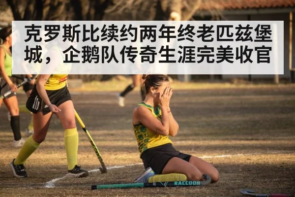 hockey player celebration